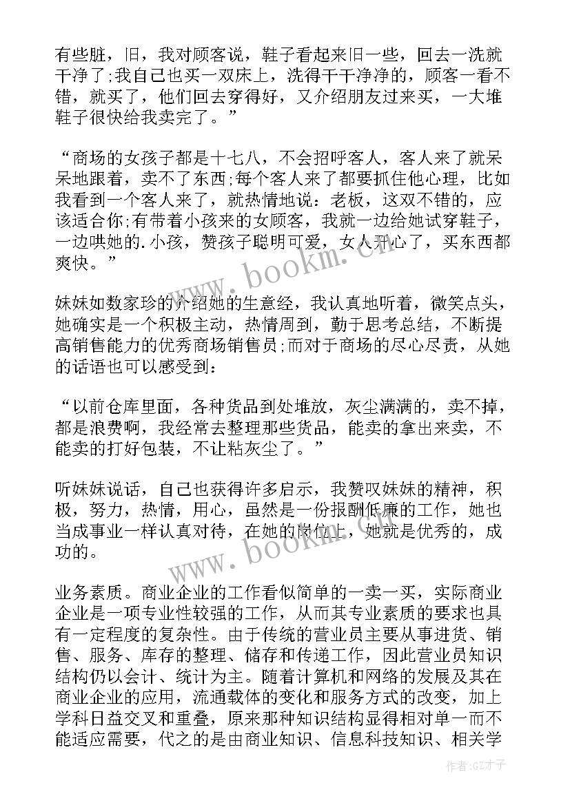 商场营业员年终总结个人(优秀8篇)