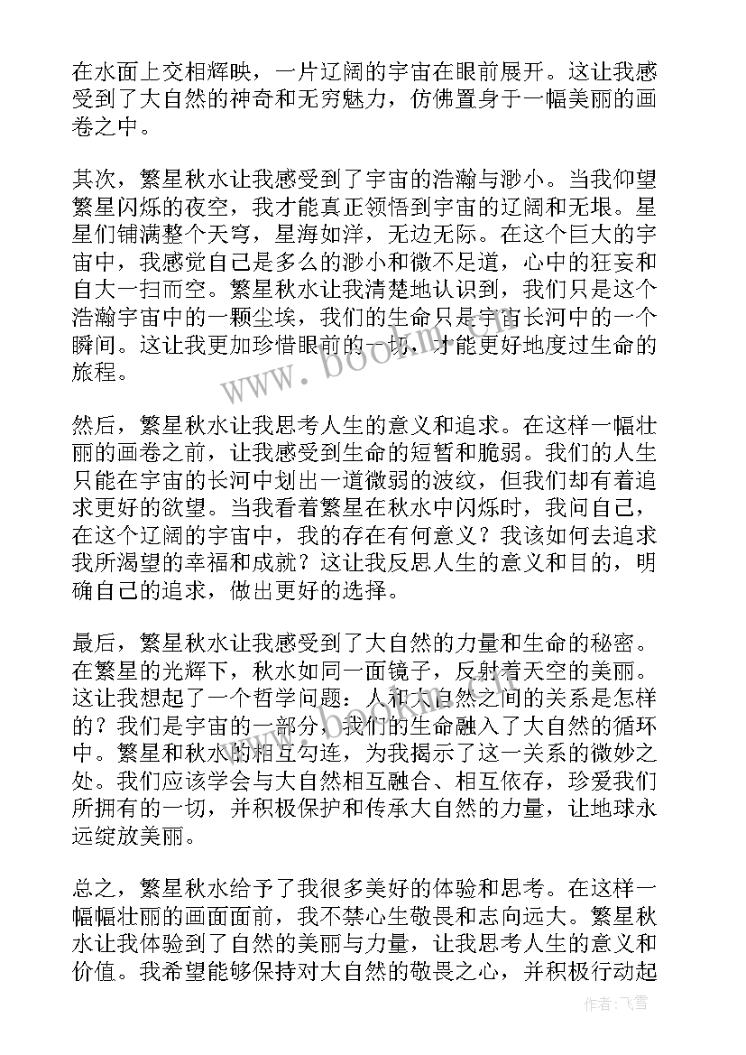 最新繁星是冰心写的散文集吗 繁星珍珠心得体会(大全14篇)