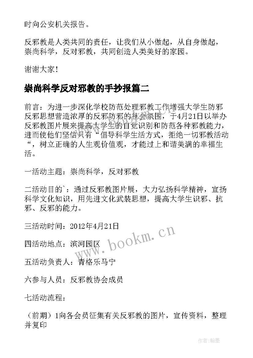 崇尚科学反对邪教的手抄报 崇尚科学反对邪教(通用5篇)