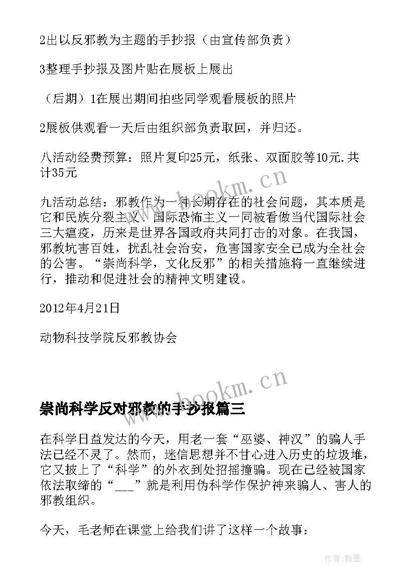 崇尚科学反对邪教的手抄报 崇尚科学反对邪教(通用5篇)