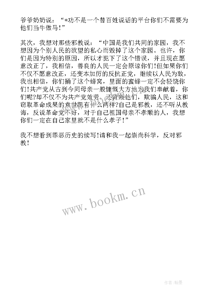 崇尚科学反对邪教的手抄报 崇尚科学反对邪教(通用5篇)