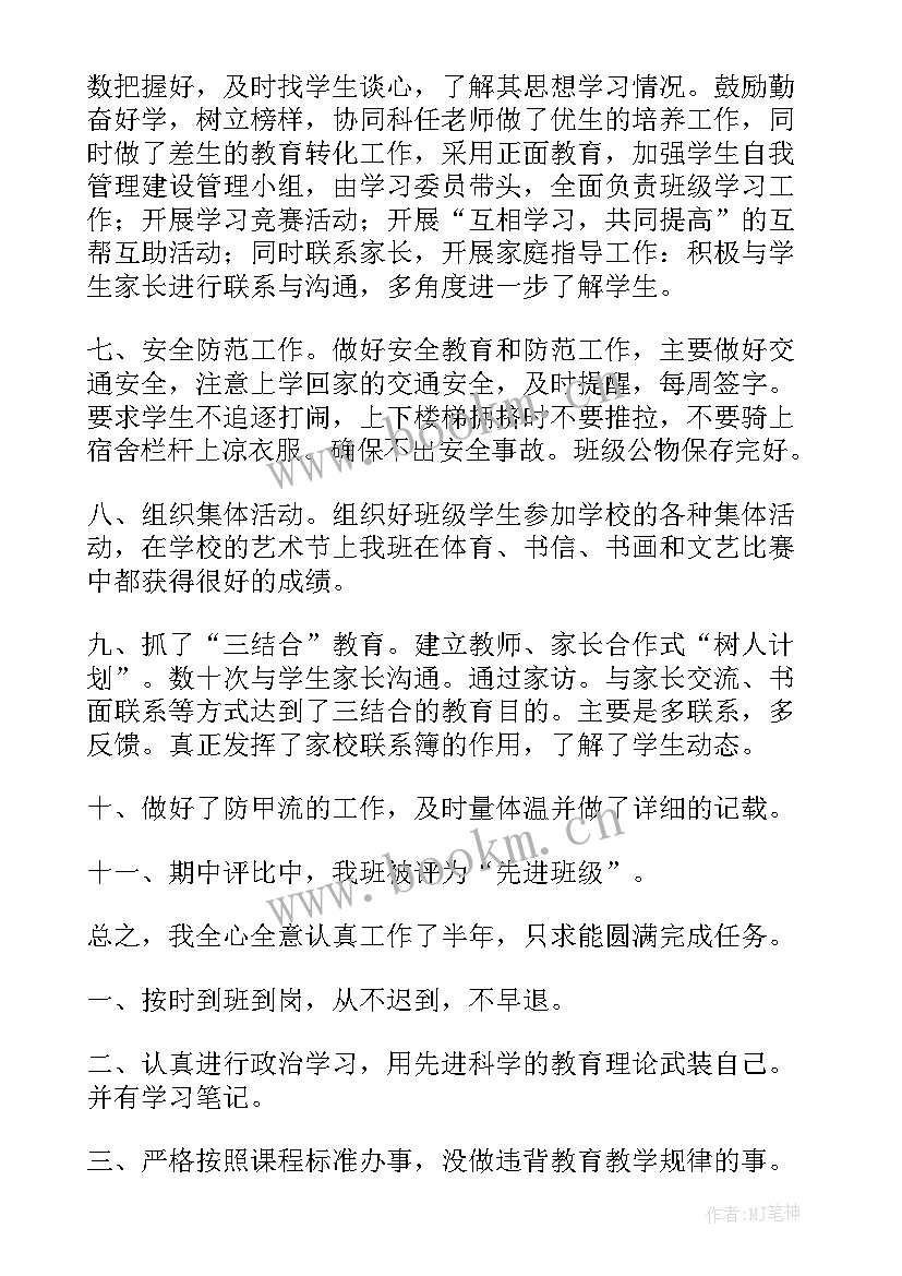 最新七年级上班主任工作总结(通用12篇)