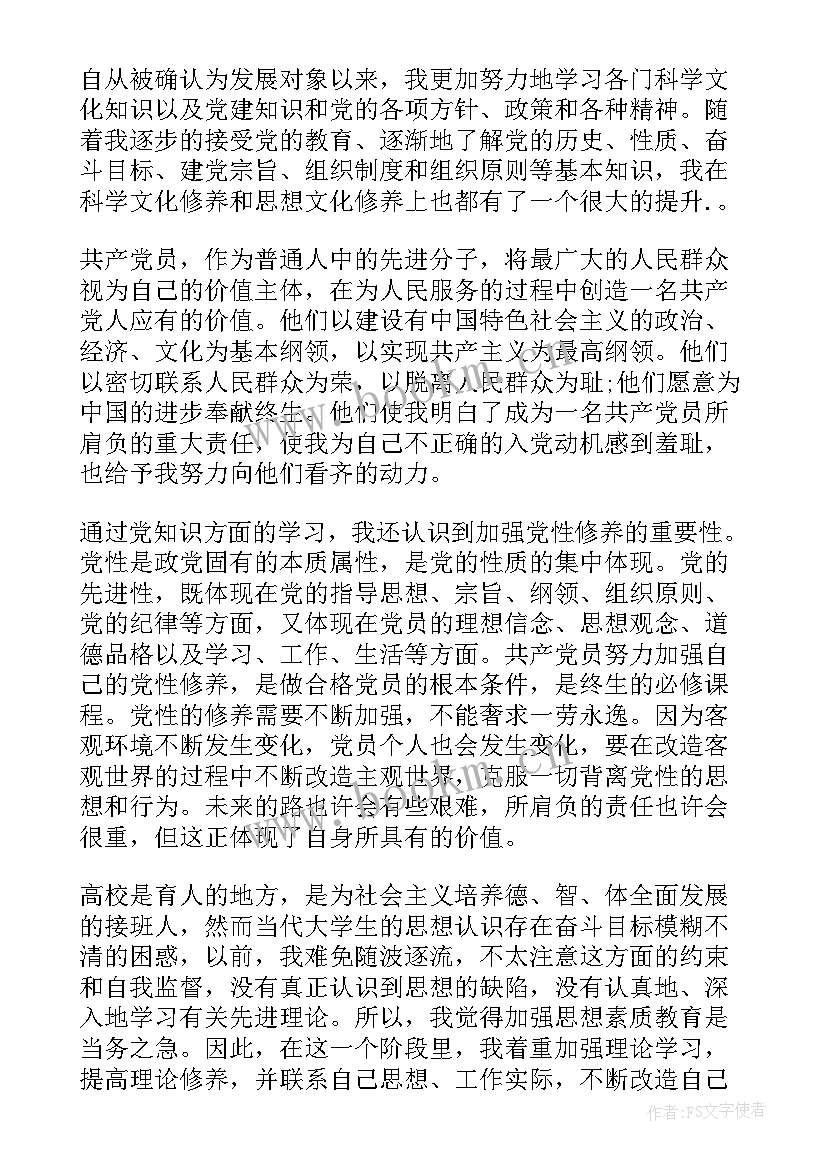 最新发展对象思想汇报第四季度 第四季度入党发展对象思想汇报(精选7篇)