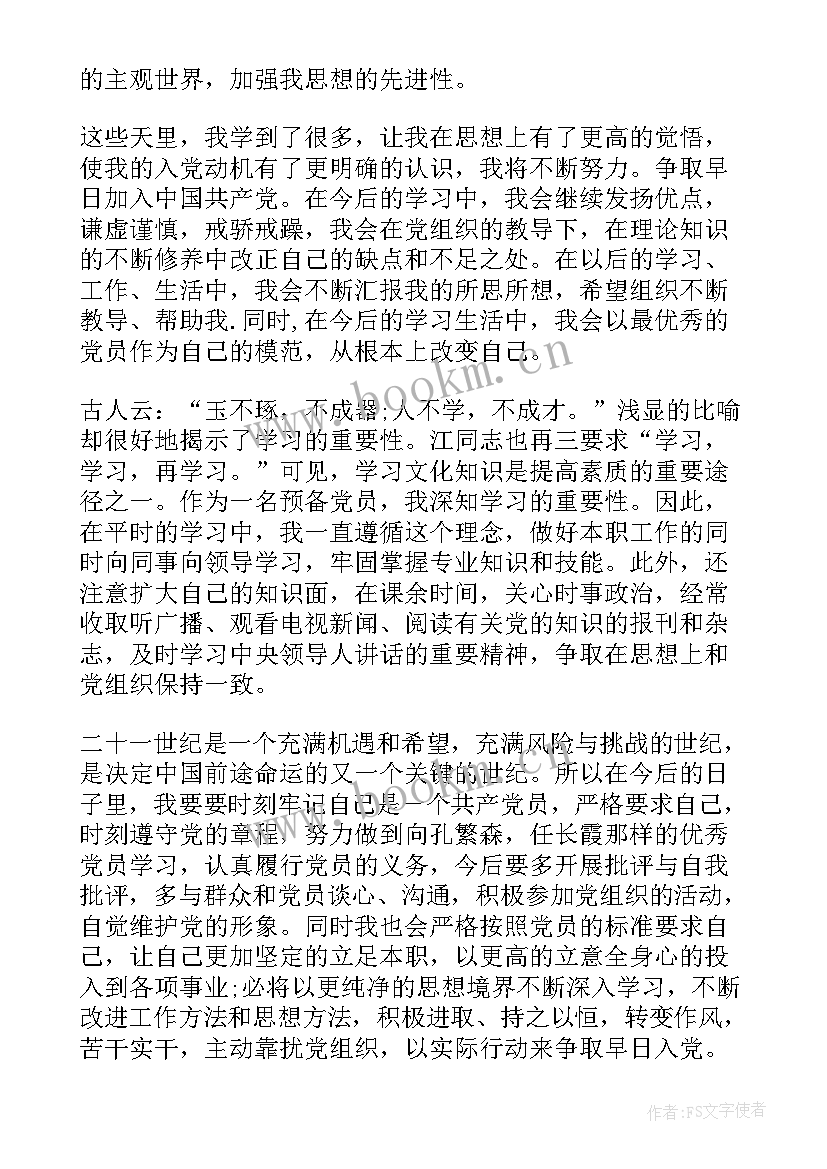 最新发展对象思想汇报第四季度 第四季度入党发展对象思想汇报(精选7篇)