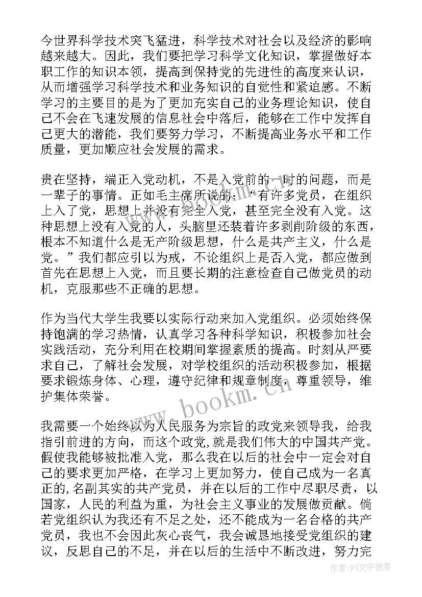 最新发展对象思想汇报第四季度 第四季度入党发展对象思想汇报(精选7篇)