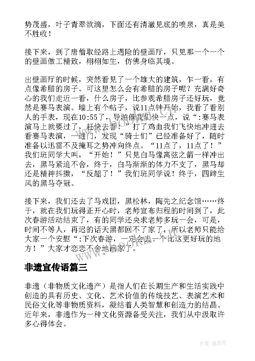 2023年非遗宣传语(汇总15篇)