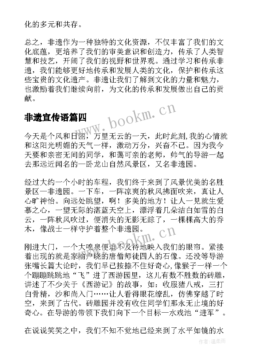 2023年非遗宣传语(汇总15篇)