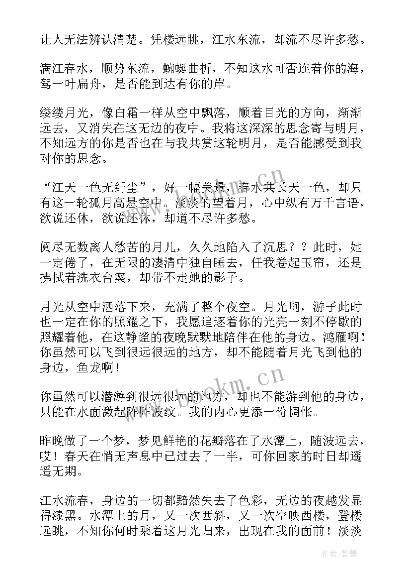 月夜忆舍弟改写成散文(优质8篇)