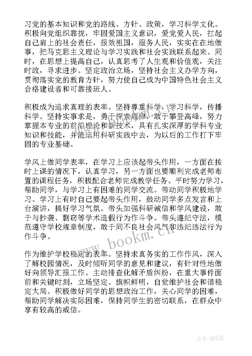 党员学习先进事迹心得体会(通用8篇)