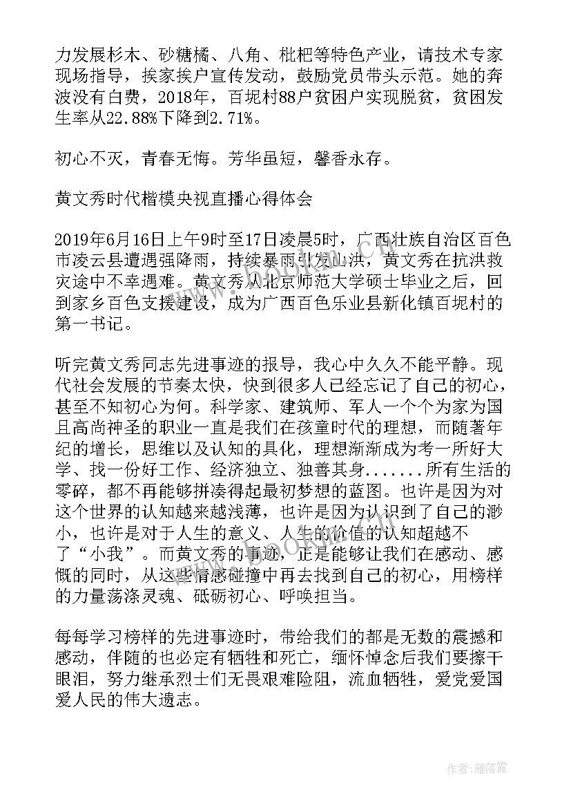 党员学习先进事迹心得体会(通用8篇)