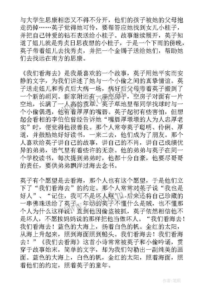 最新城南旧事读书笔记(通用15篇)