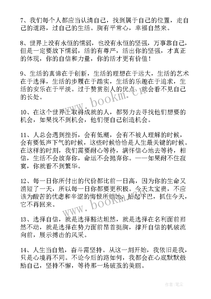 工作励志的句子 正能量句子短句子条励志正能量句子(汇总20篇)