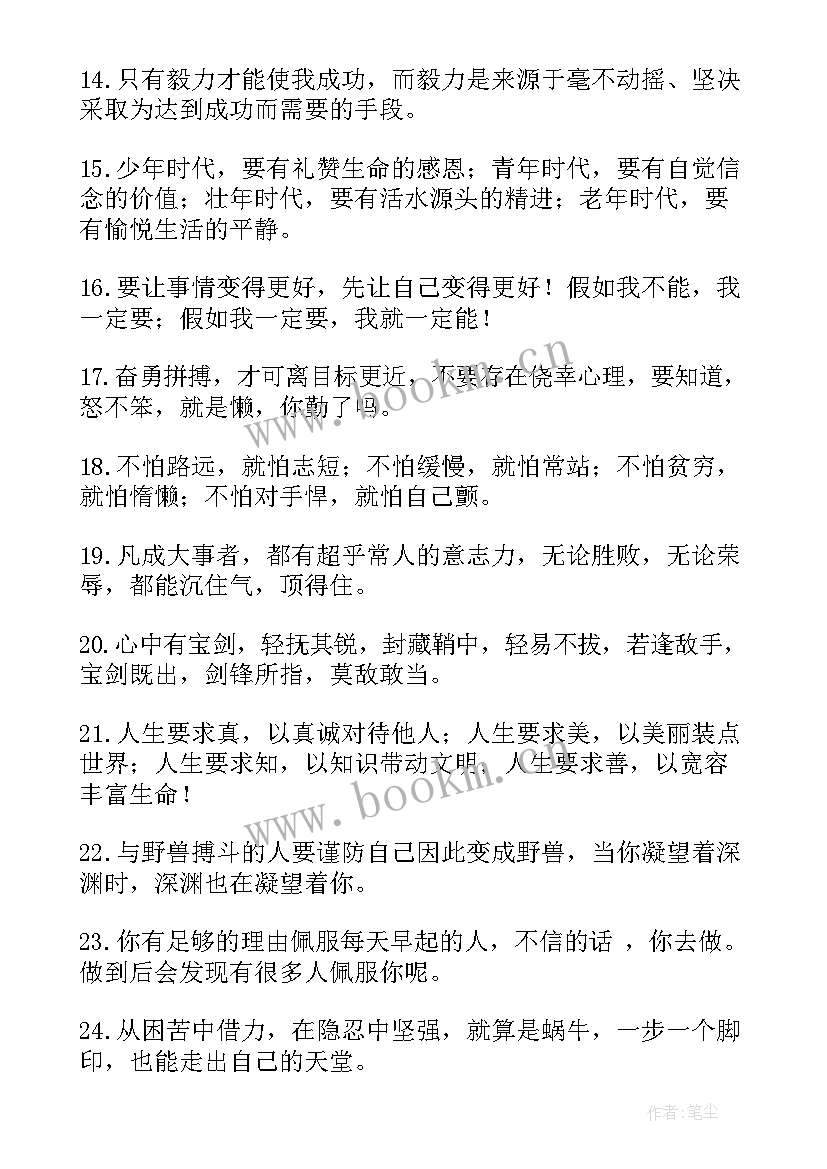 工作励志的句子 正能量句子短句子条励志正能量句子(汇总20篇)