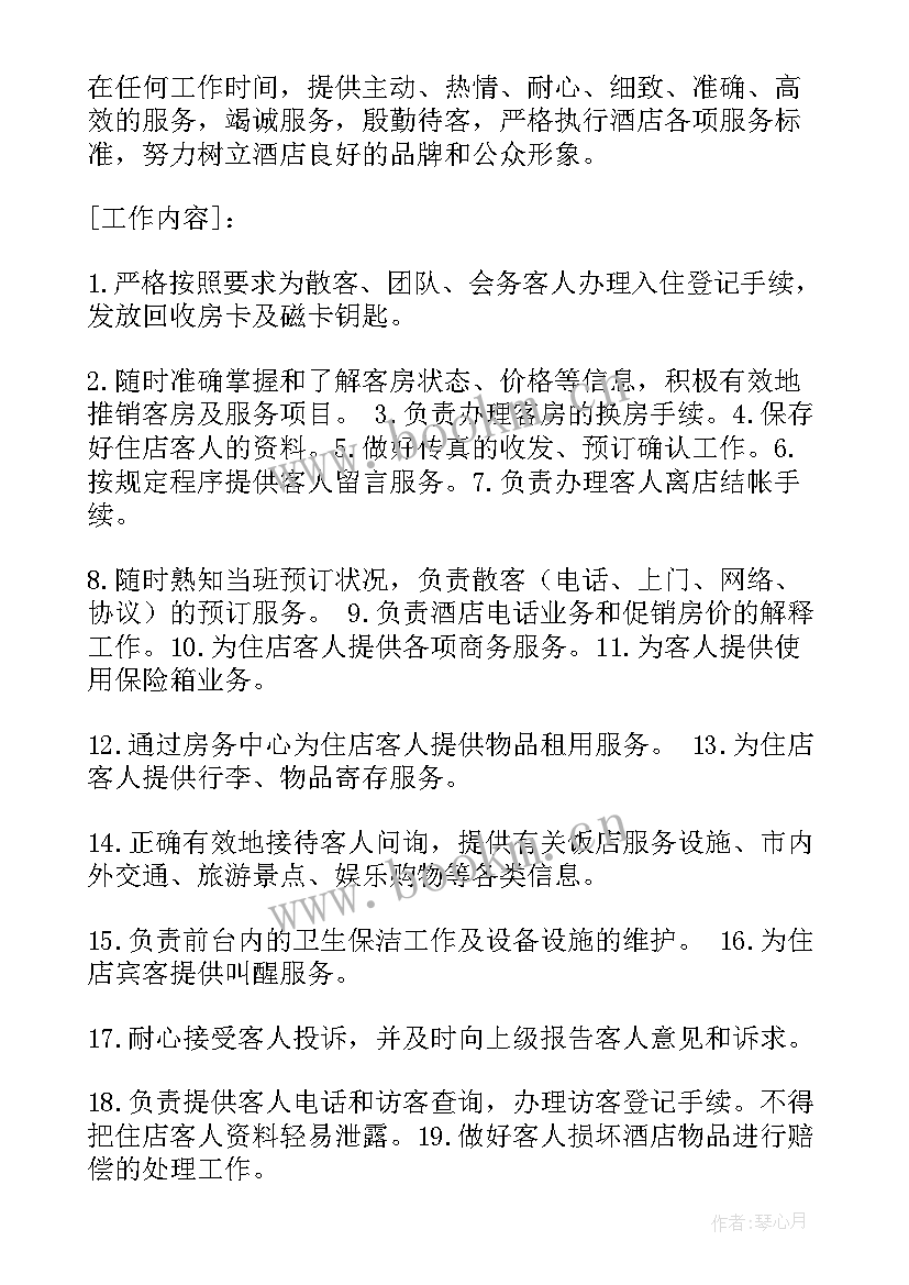 2023年前台工作内容和职责样本 前台文员工作内容及工作职责(优质8篇)