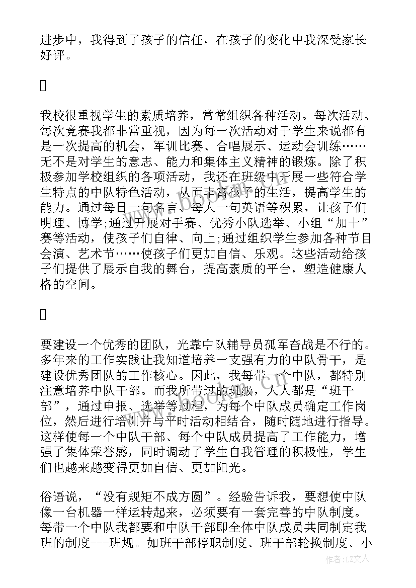 最新少先队辅导员事迹材料 小学少先队辅导员事迹材料(优秀10篇)