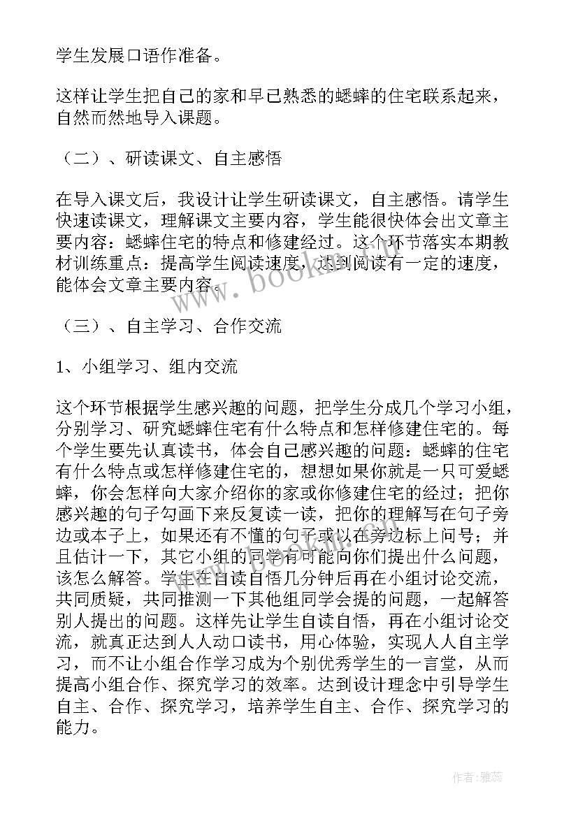 最新四年级部编版蟋蟀的住宅教案设计(大全8篇)