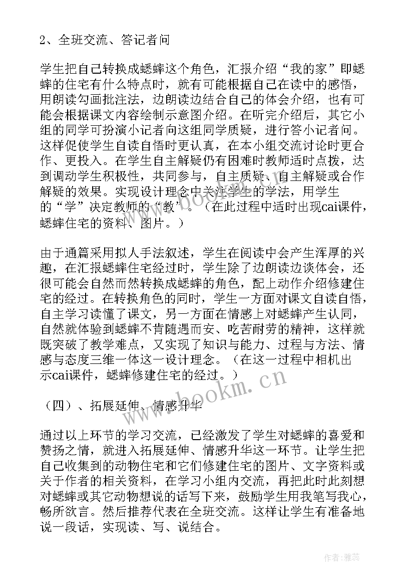 最新四年级部编版蟋蟀的住宅教案设计(大全8篇)