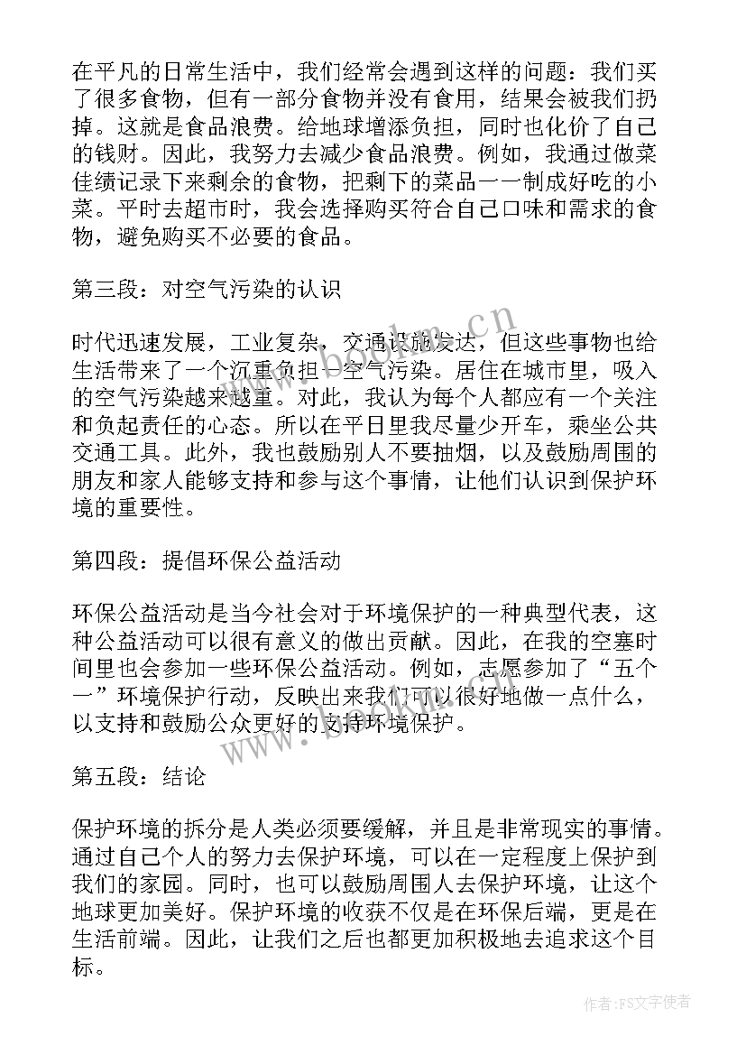 2023年保护环境心得 保护环境收获心得体会(优质16篇)