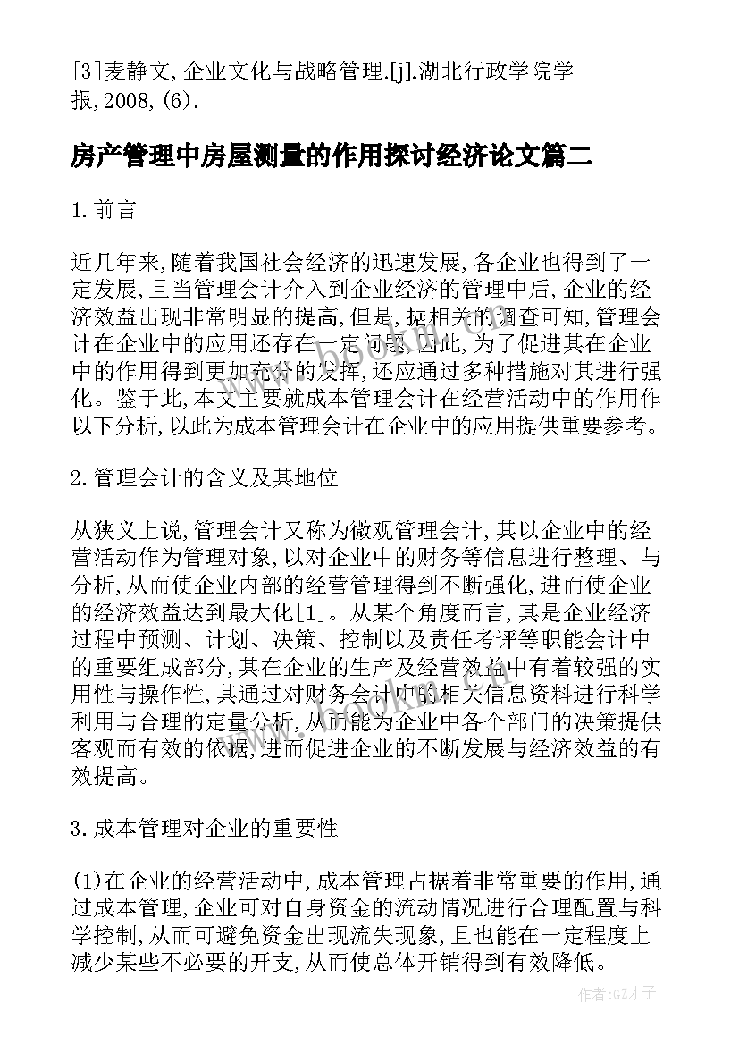 房产管理中房屋测量的作用探讨经济论文(通用8篇)