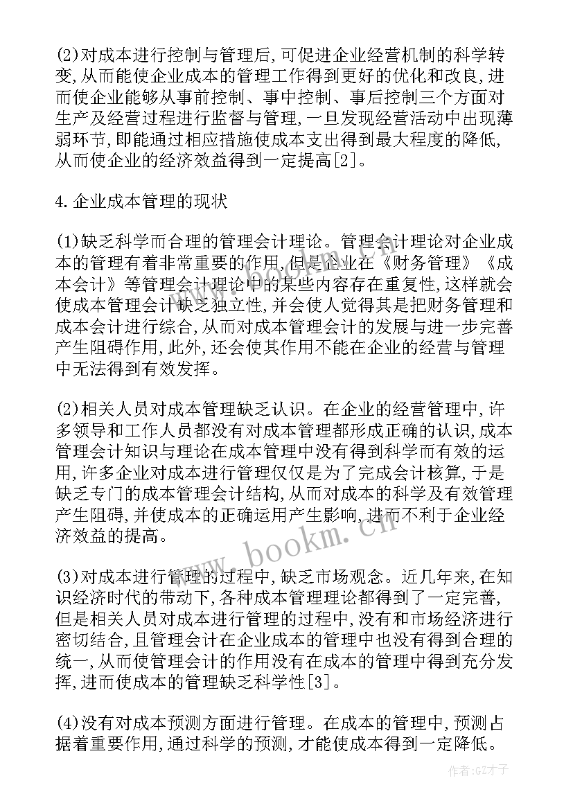 房产管理中房屋测量的作用探讨经济论文(通用8篇)