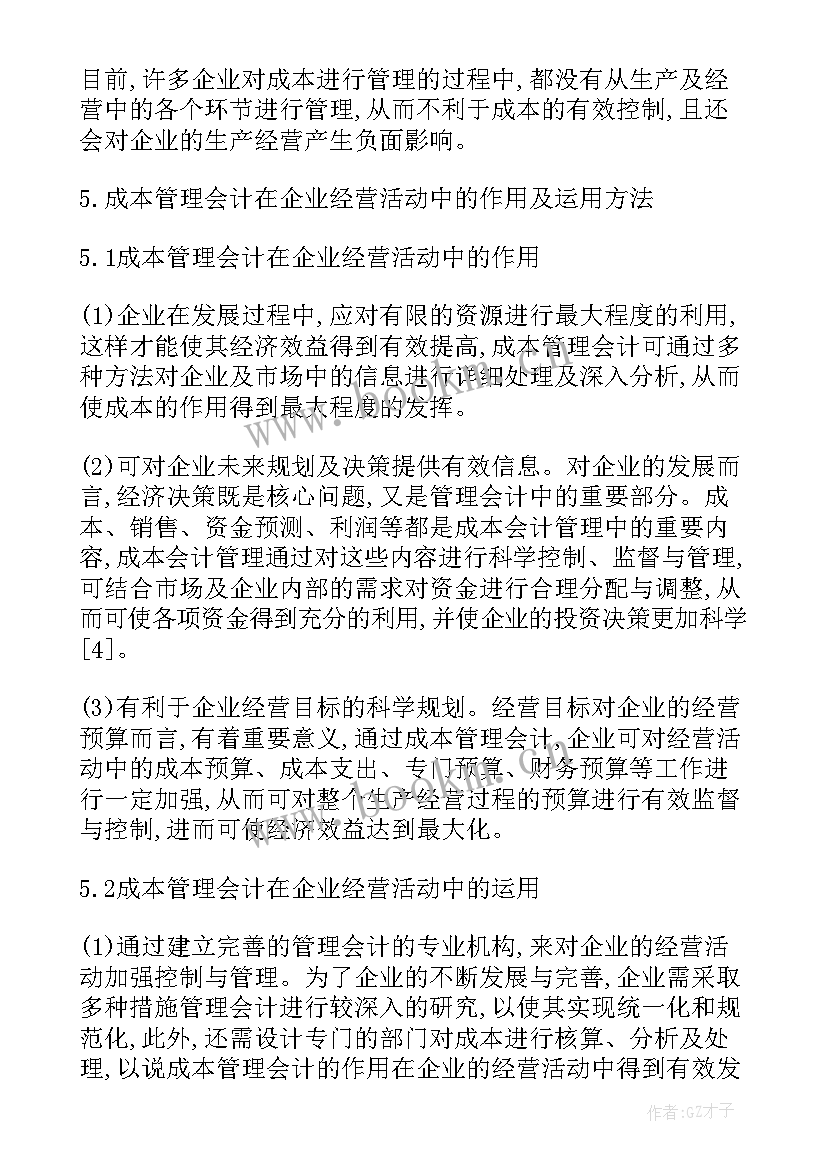 房产管理中房屋测量的作用探讨经济论文(通用8篇)