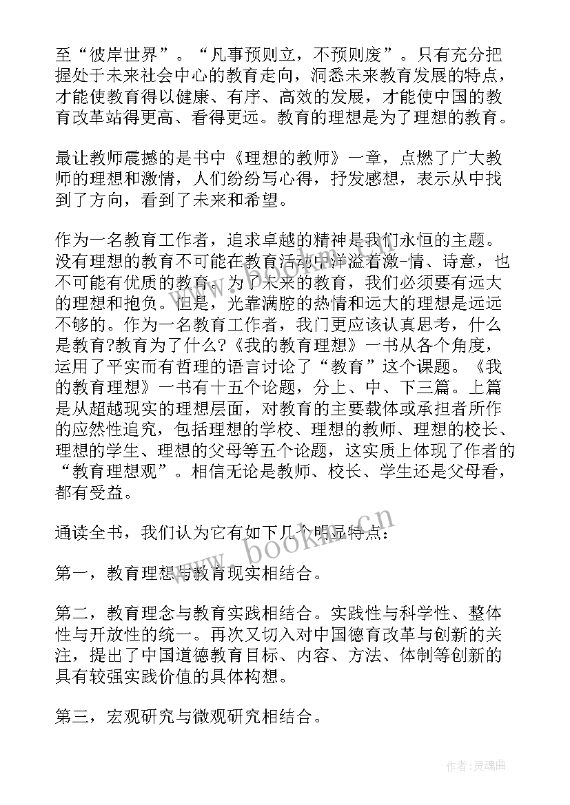 2023年新教育之梦的读书感受 新教育之梦读书心得体会(模板9篇)