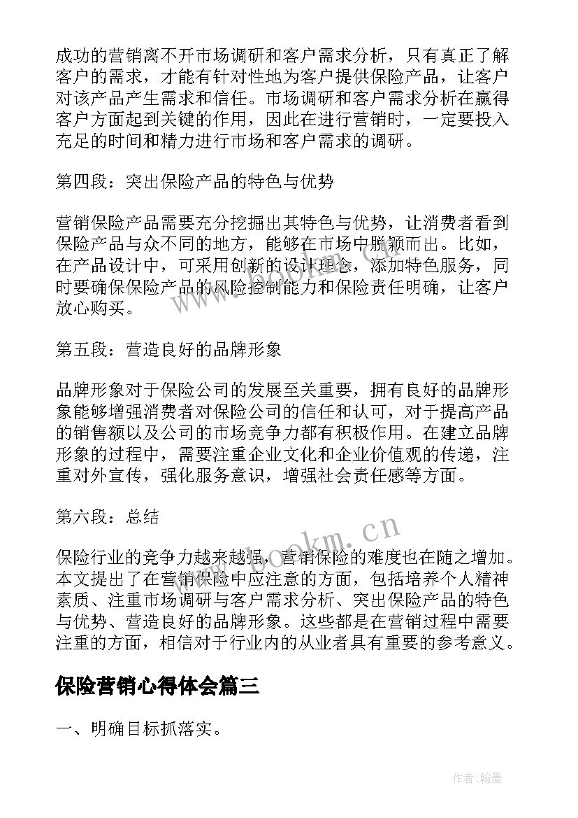 最新保险营销心得体会(优质10篇)