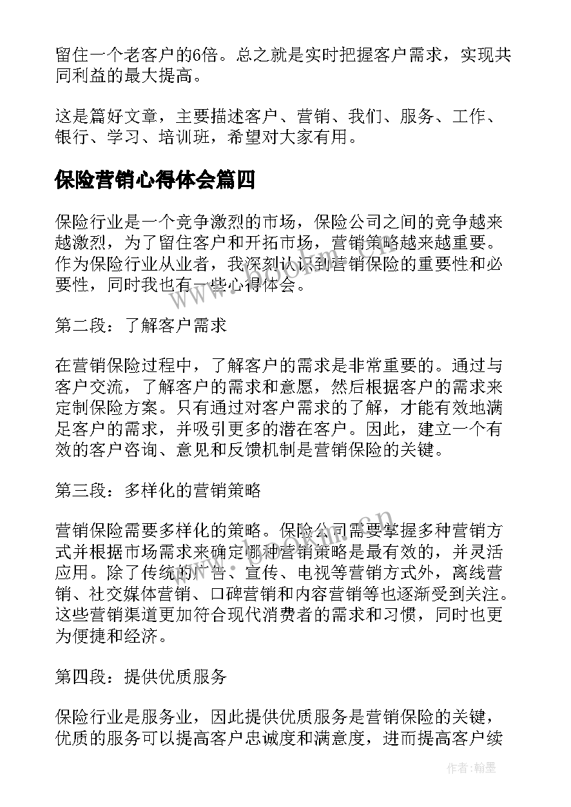 最新保险营销心得体会(优质10篇)