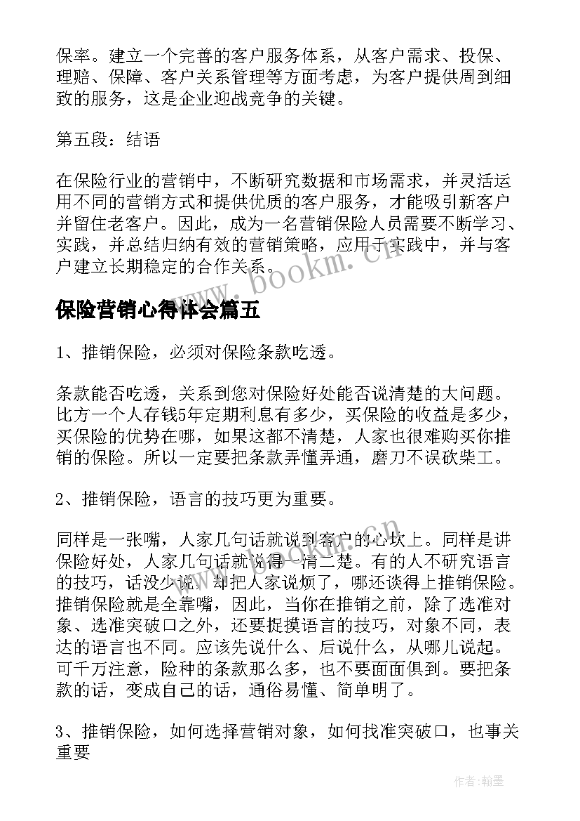 最新保险营销心得体会(优质10篇)