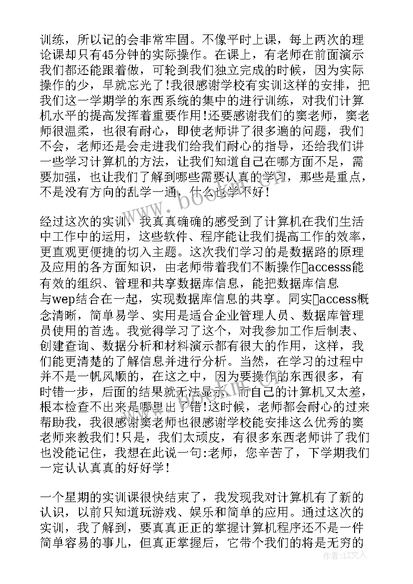 2023年会计计算机记账实训心得体会(实用8篇)