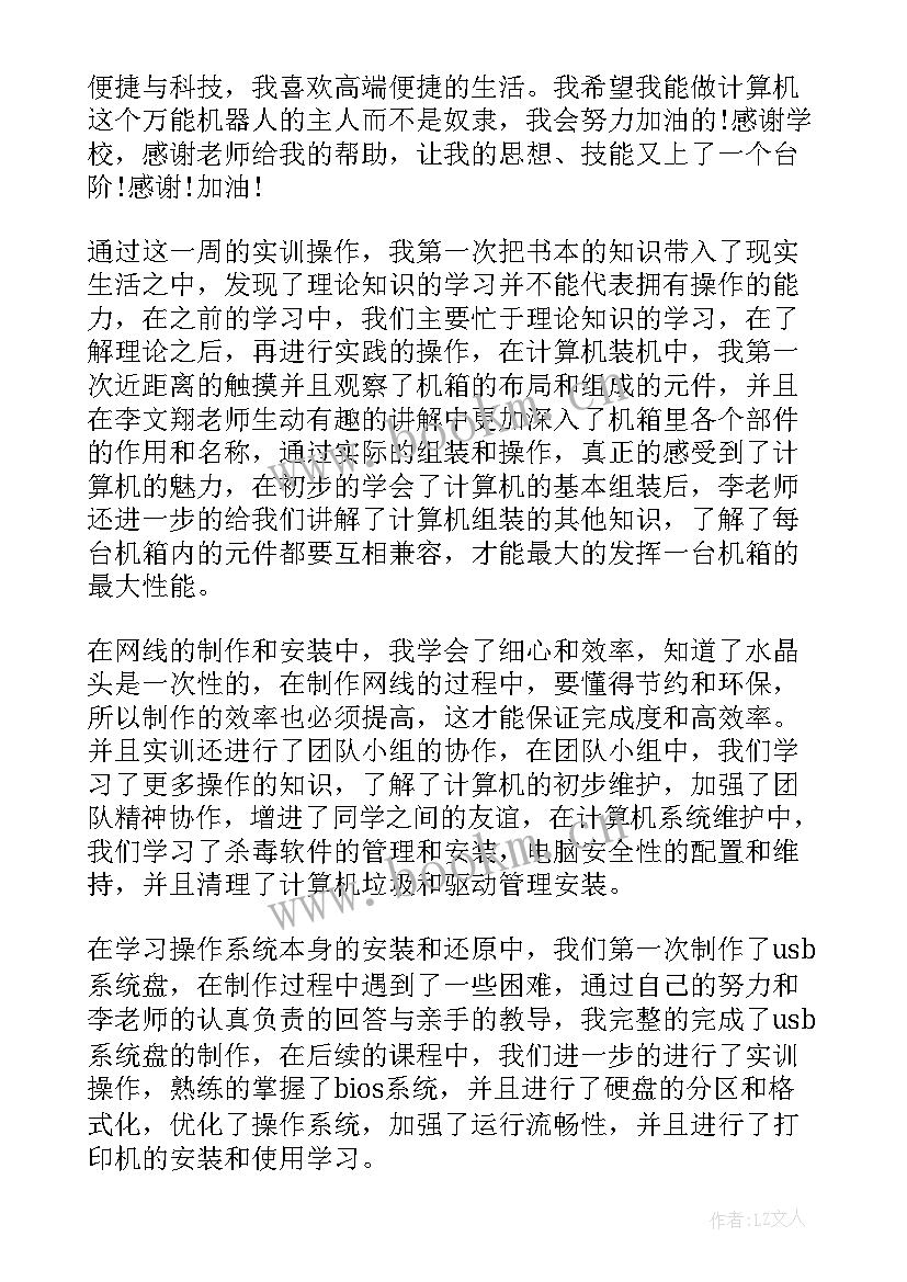 2023年会计计算机记账实训心得体会(实用8篇)