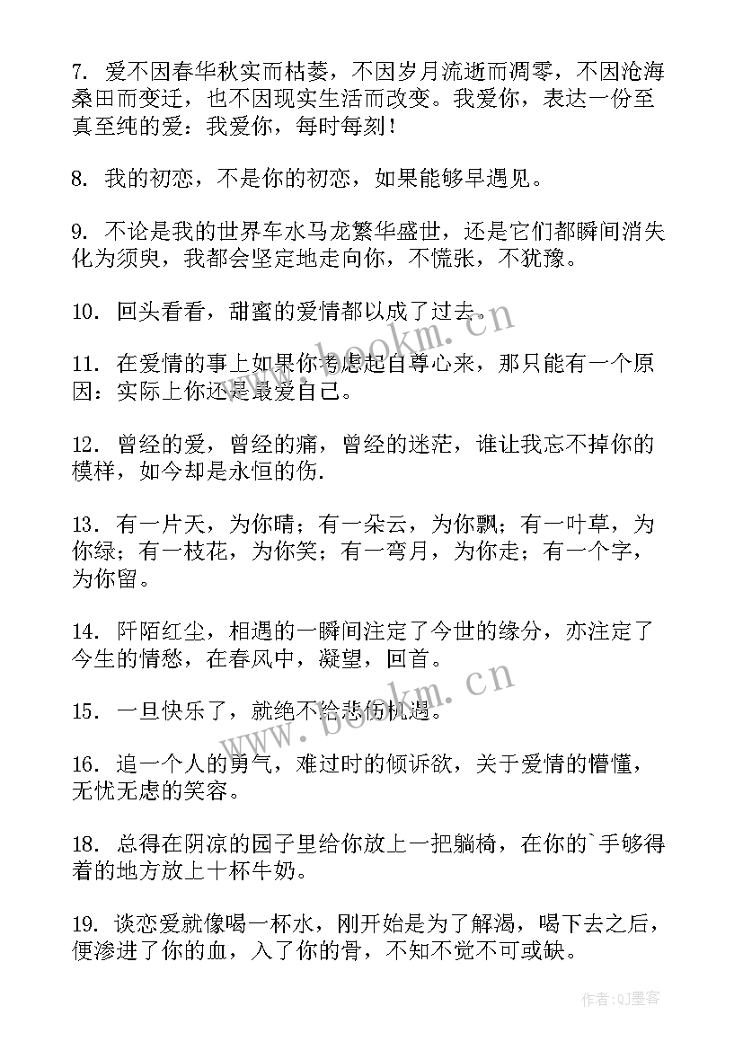 最新唯美爱情语录短句说说 爱情经典唯美的说说语录(通用11篇)