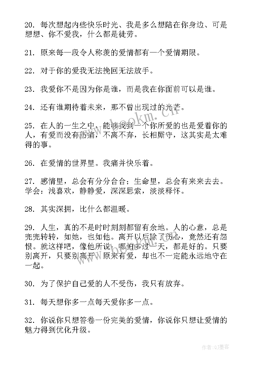 最新唯美爱情语录短句说说 爱情经典唯美的说说语录(通用11篇)