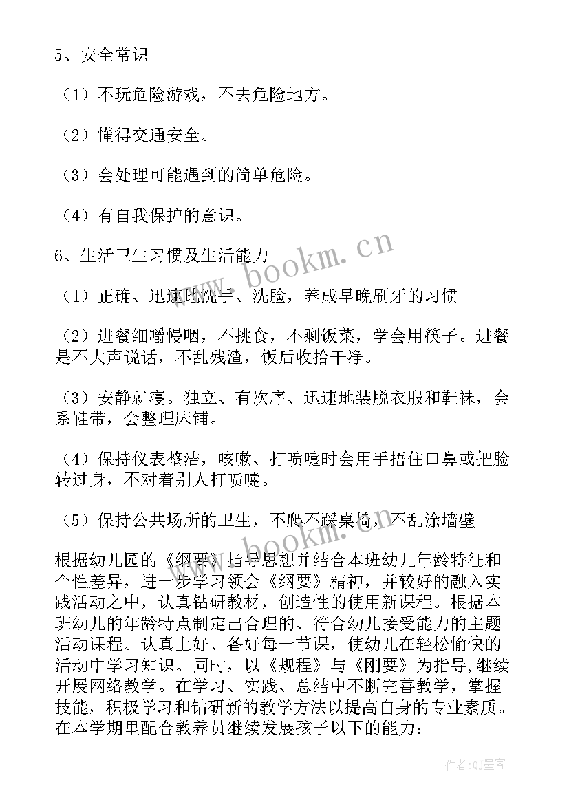 小班教师个人工作计划秋季(大全8篇)