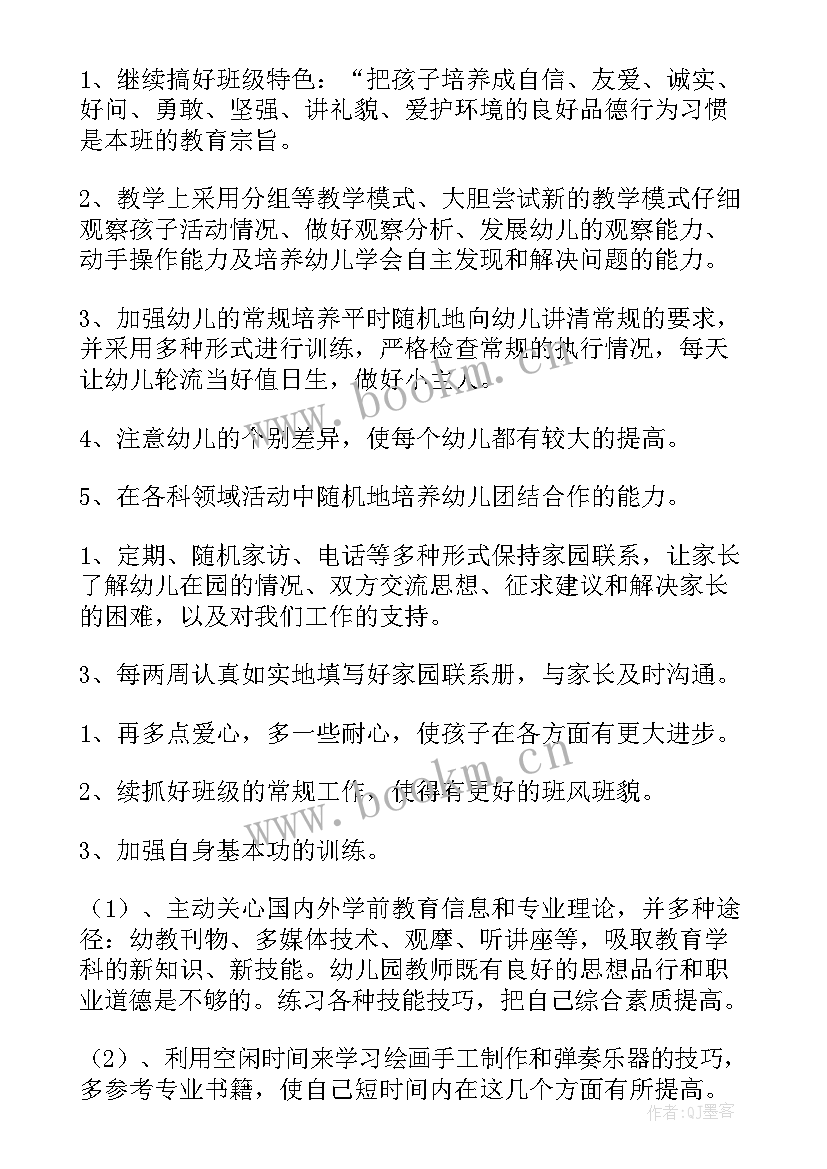 小班教师个人工作计划秋季(大全8篇)