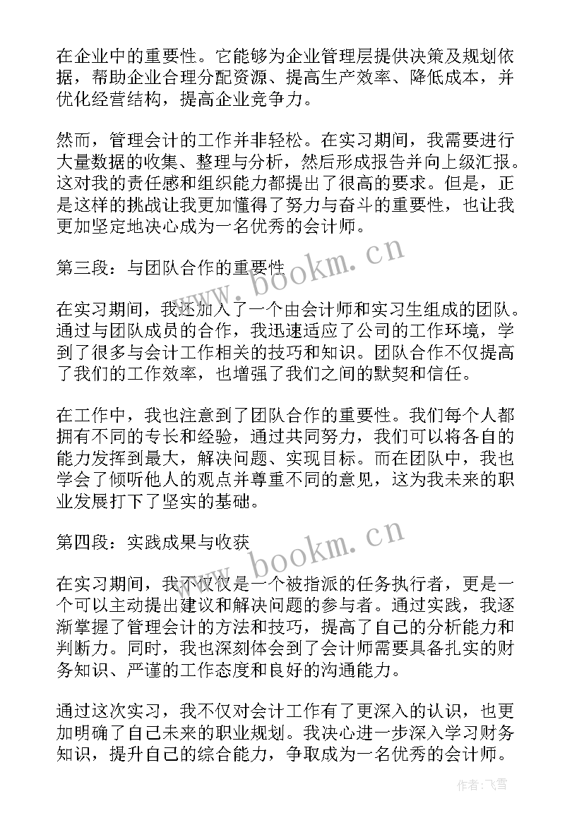 最新会计实习生实习报告 会计实习生心得(通用8篇)