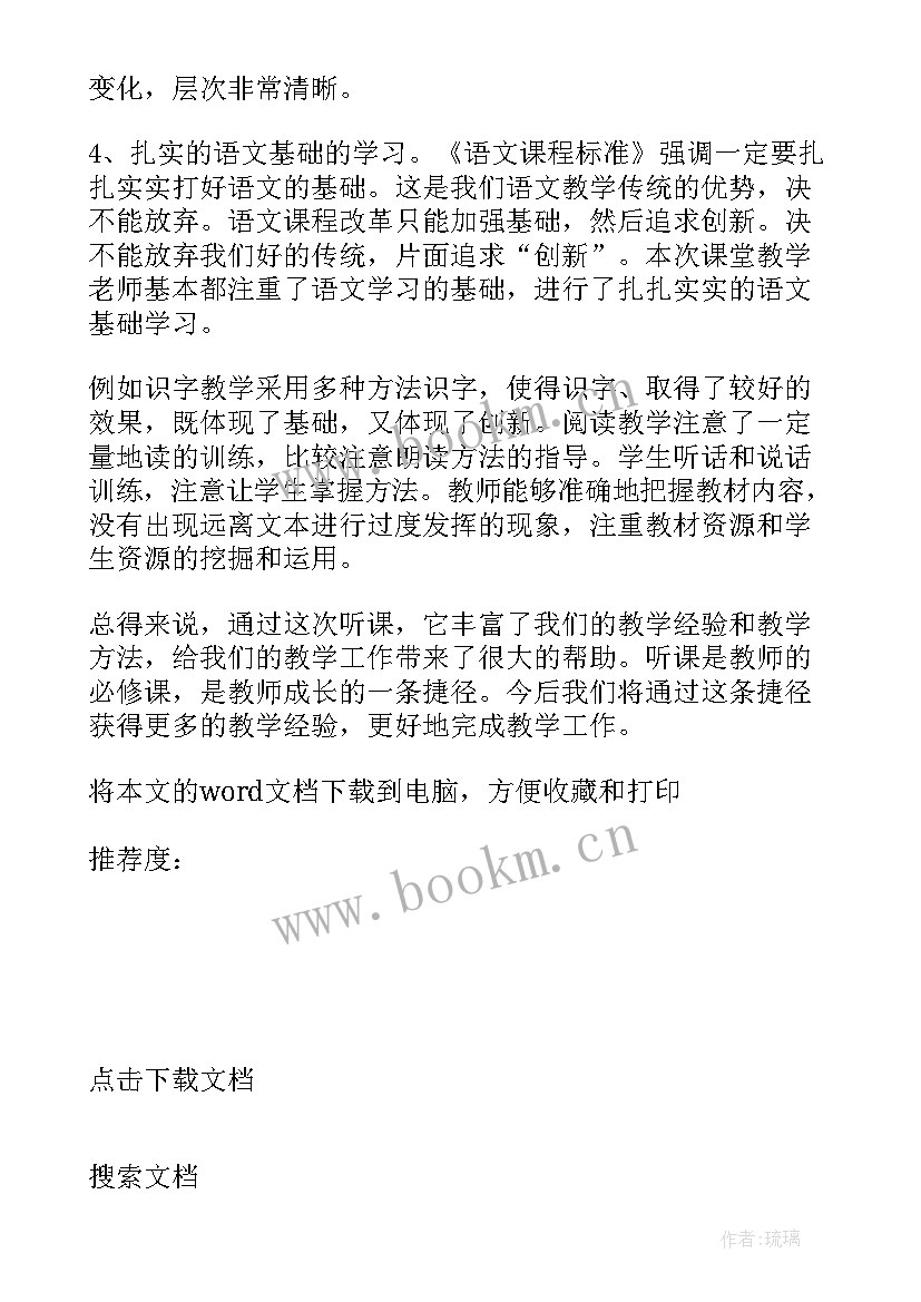 数学老师听课心得总结与反思 数学老师听课感悟心得体会(精选13篇)