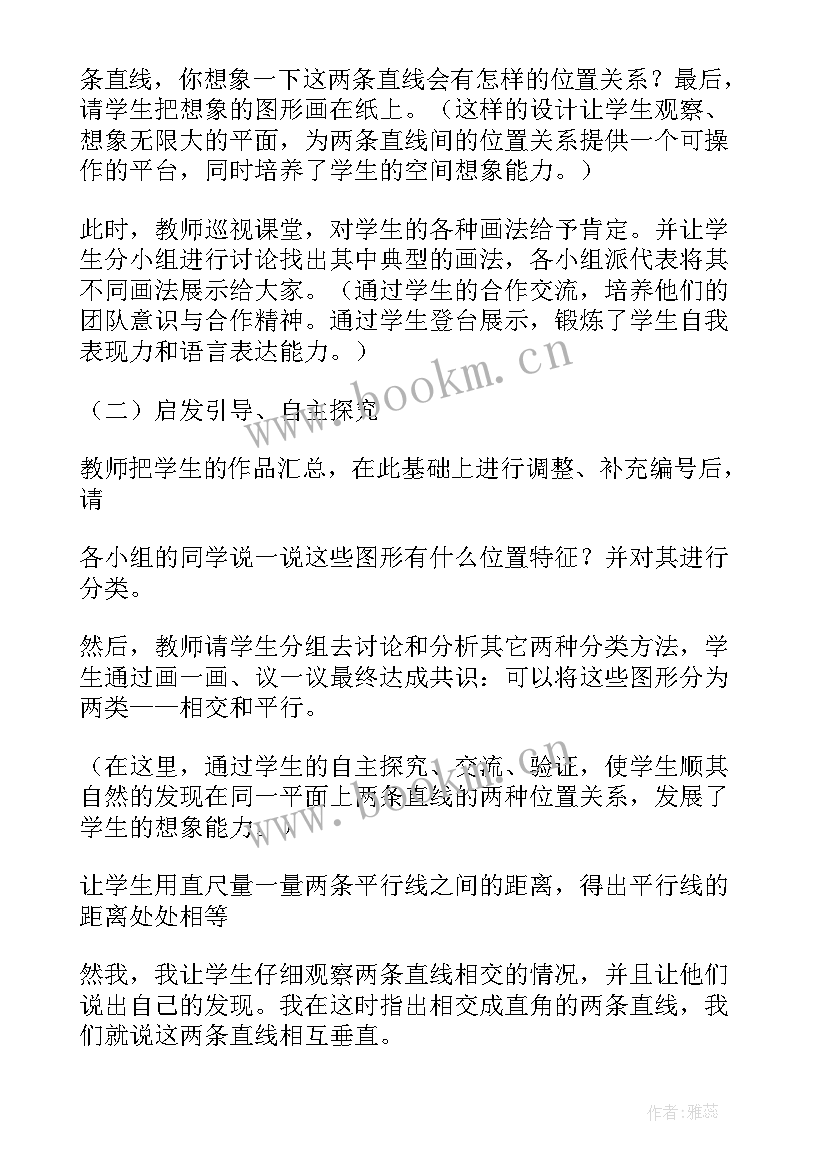 最新垂直与平行的教学设计(大全7篇)