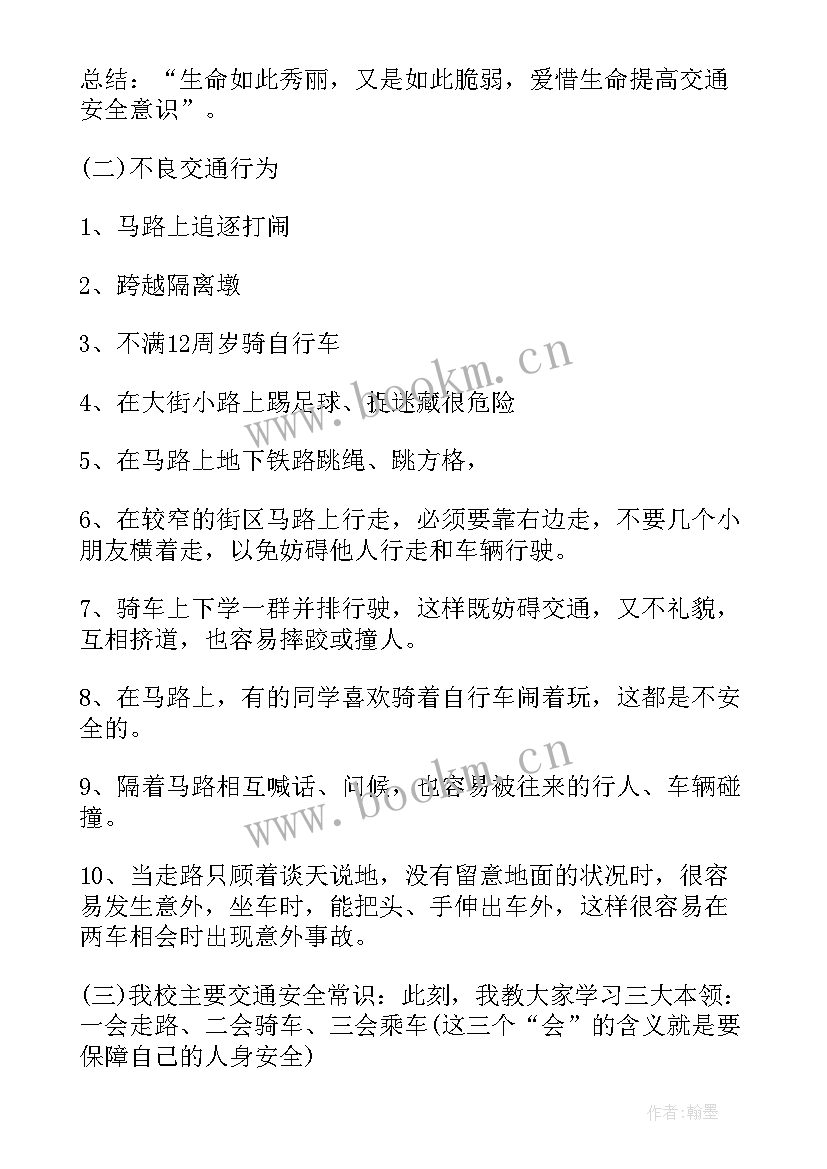 一年级安全教育班会教案及反思 一年级安全教育班会教案(通用8篇)