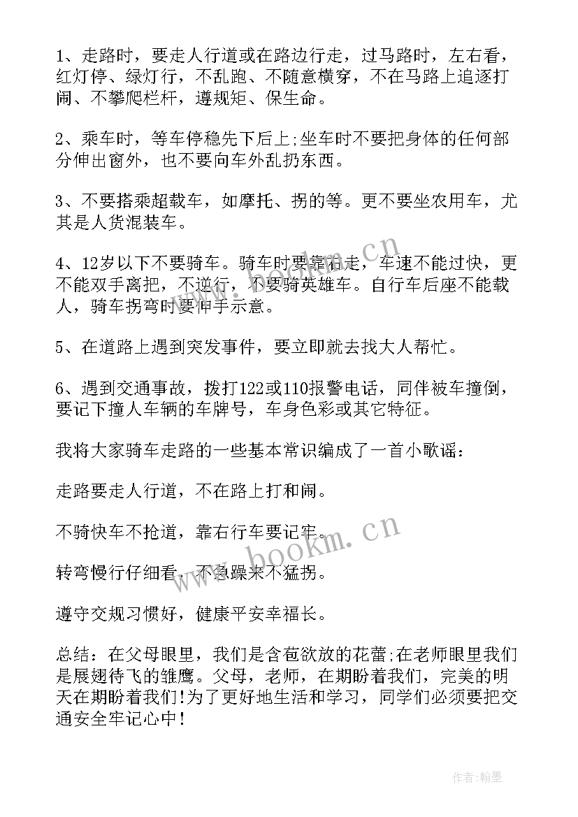 一年级安全教育班会教案及反思 一年级安全教育班会教案(通用8篇)