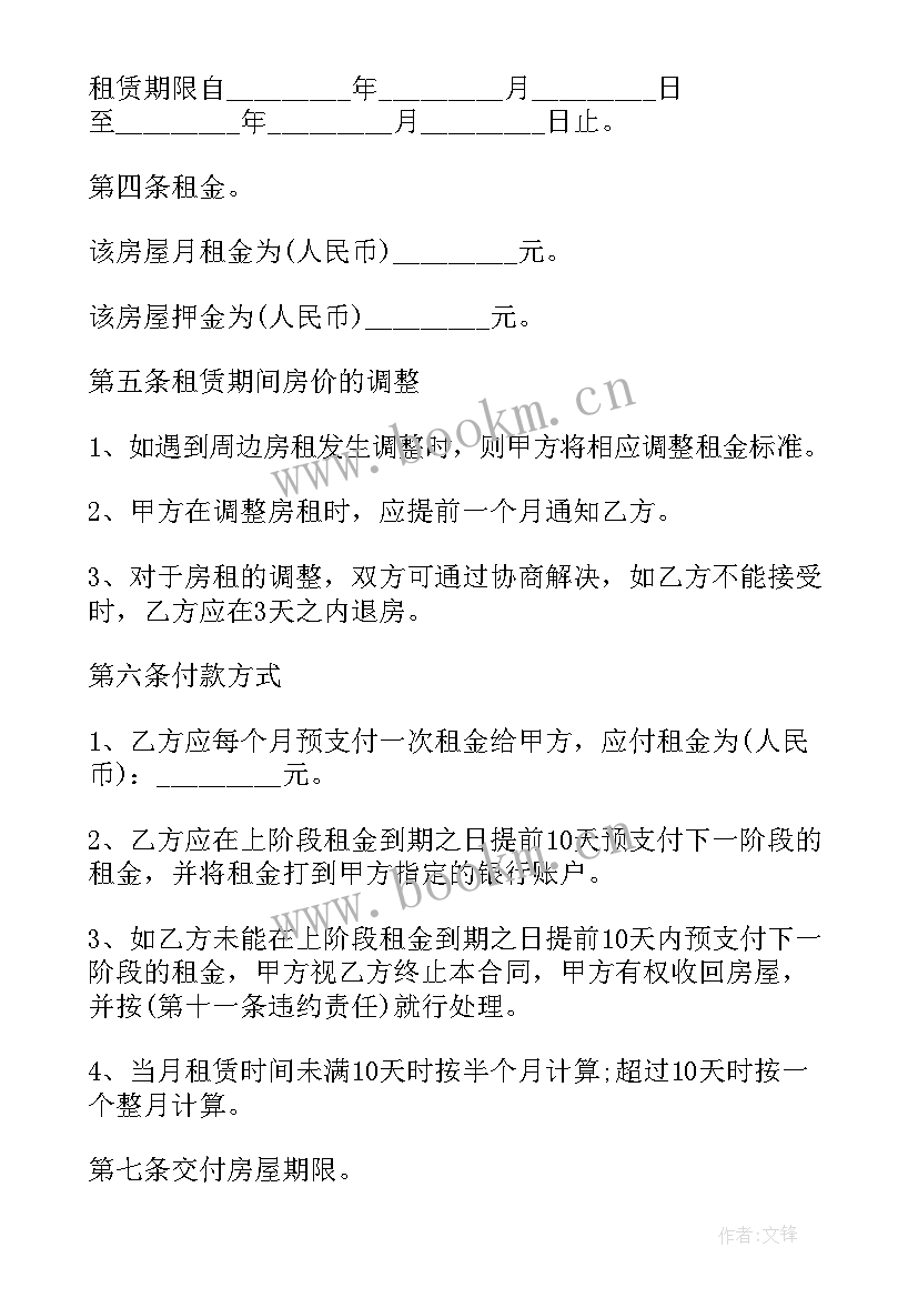 简单的租房合同书版本 简单个人租房合同书(通用12篇)