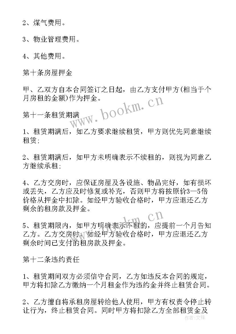 简单的租房合同书版本 简单个人租房合同书(通用12篇)