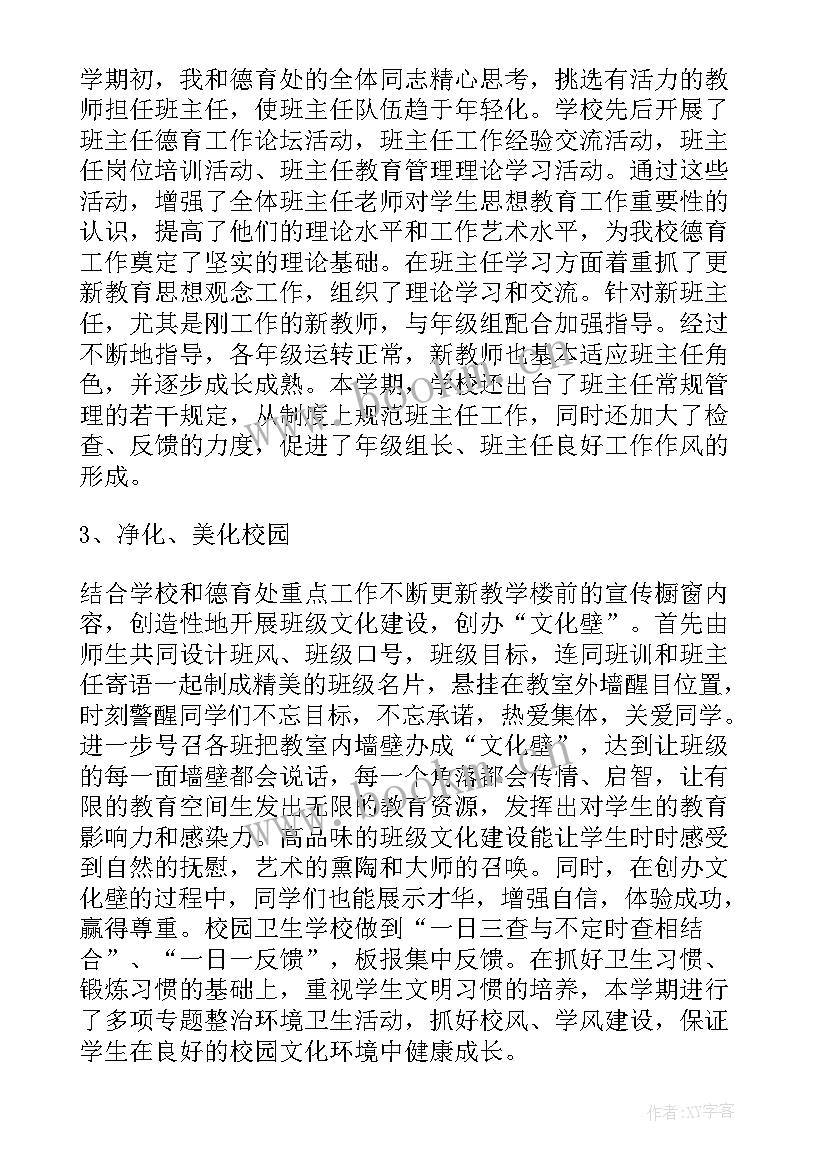 最新德育副校长述职 德育副校长个人述职报告(通用8篇)