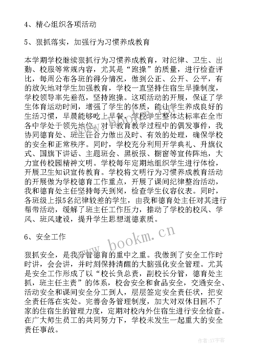 最新德育副校长述职 德育副校长个人述职报告(通用8篇)