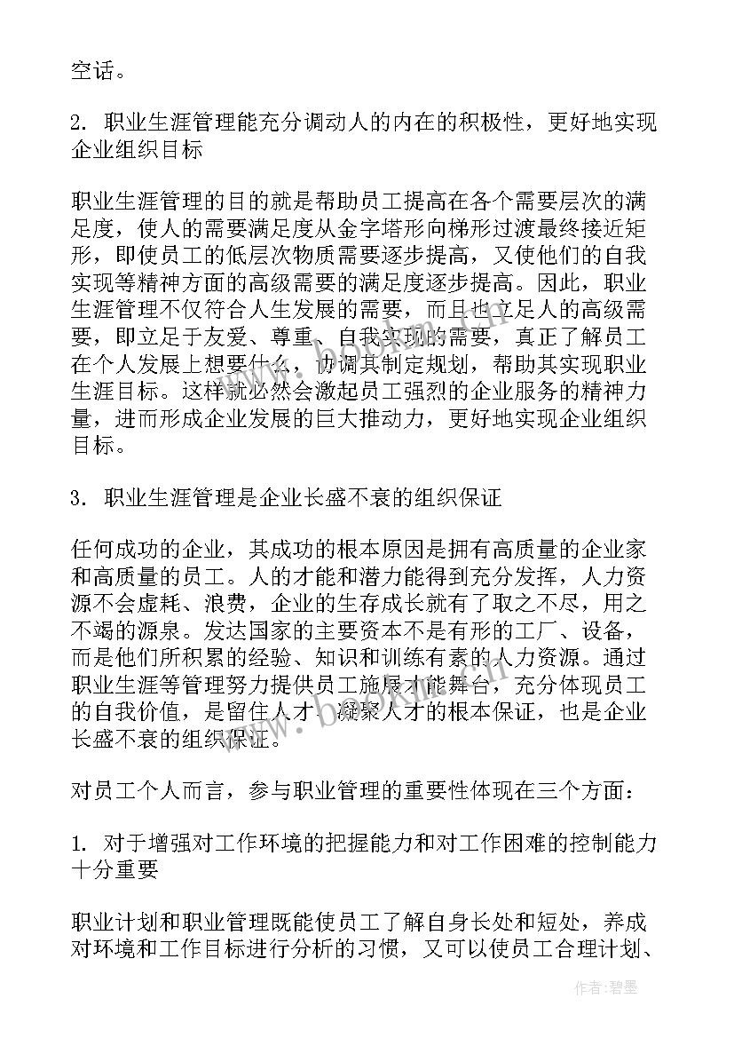 最新培训职业规划职业规划 职业规划培训心得体会(实用8篇)