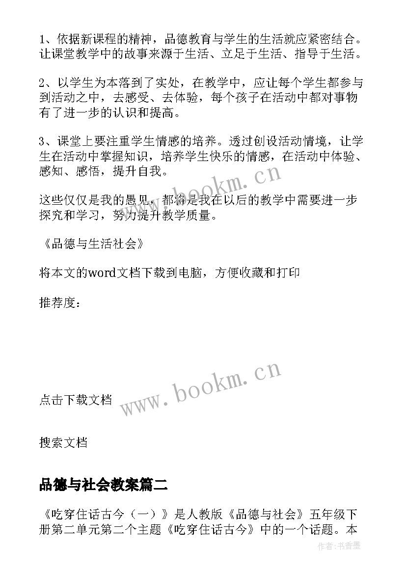 品德与社会教案 品德与生活社会教学反思(精选17篇)