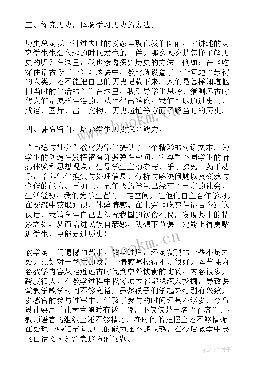 品德与社会教案 品德与生活社会教学反思(精选17篇)