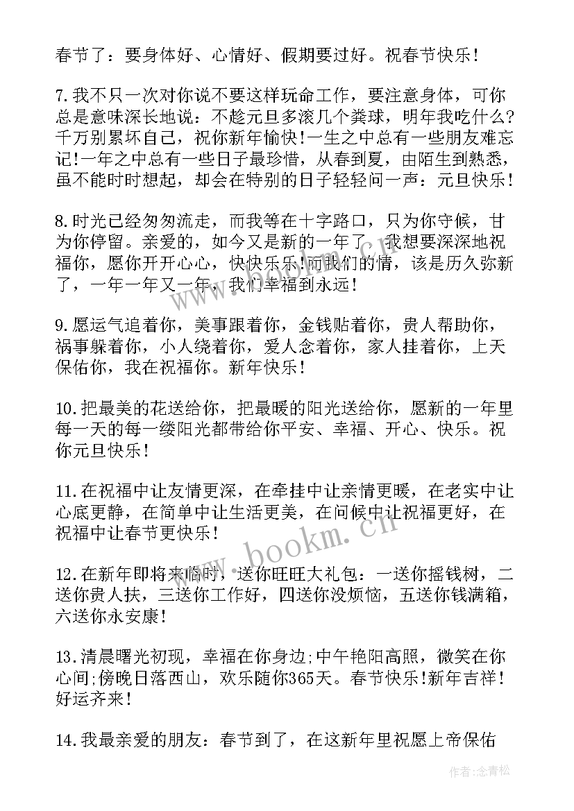 最新新年给闺蜜的祝福短信精彩(优质8篇)