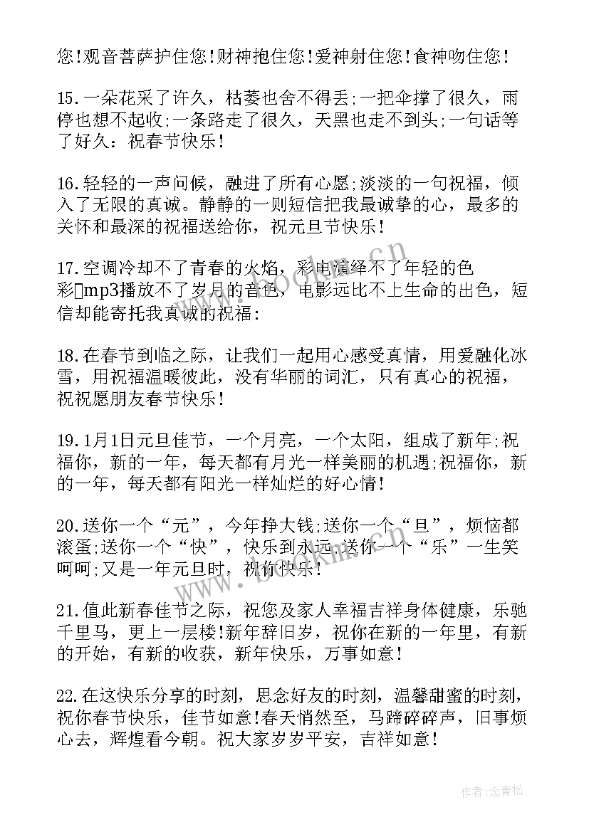 最新新年给闺蜜的祝福短信精彩(优质8篇)