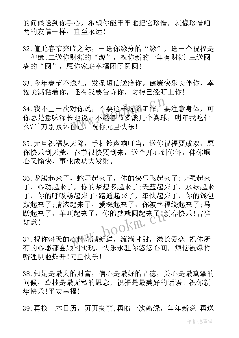 最新新年给闺蜜的祝福短信精彩(优质8篇)